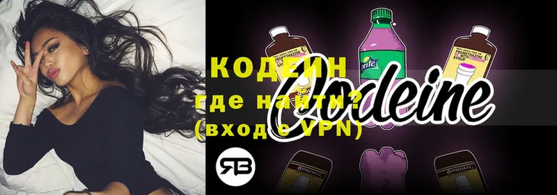 Кодеин напиток Lean (лин)  Бокситогорск 